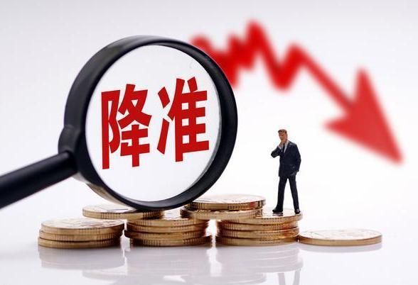 央行降准，释放了哪些积极信号？
